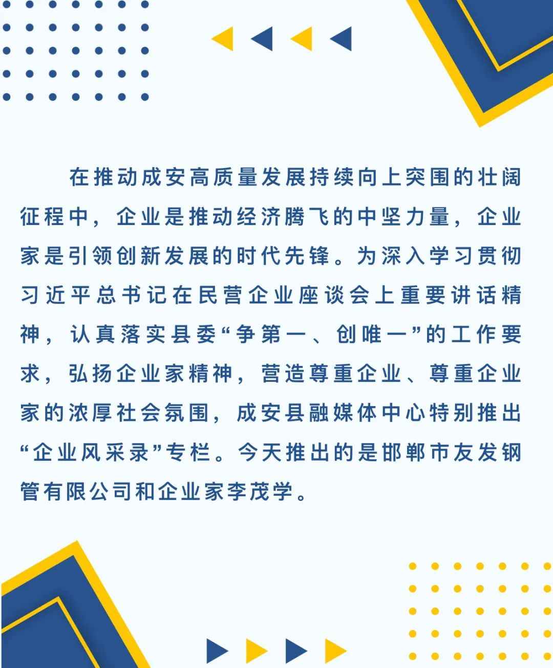 【企业风采录】友发钢管:管通天下 铸就行业脊梁 【企业风采录】友发钢管:管通天下 铸就行业脊梁